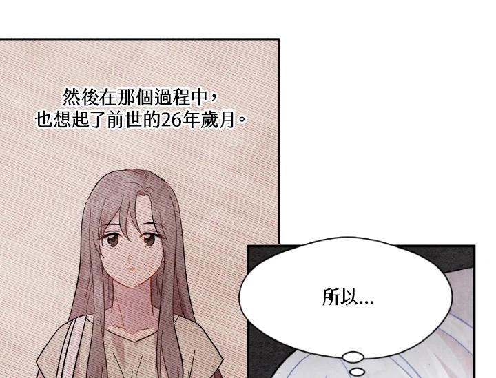 《手机少女艾瑞丝》第1话 第102页