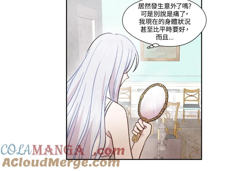 《手机少女艾瑞丝》第1话 第93页