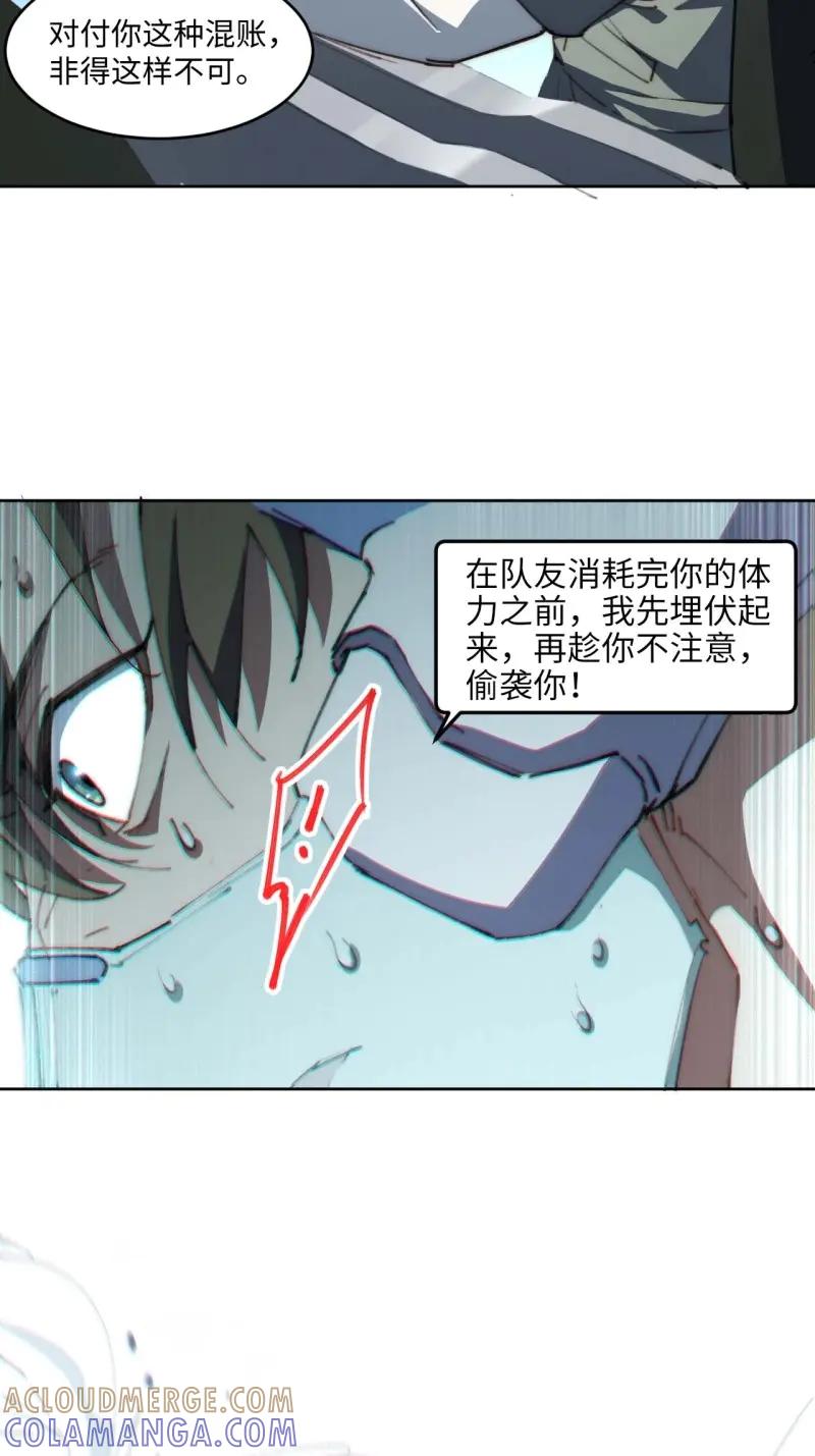 《我真没想当救世主啊！》第24话 23.歼虎行动 第15页
