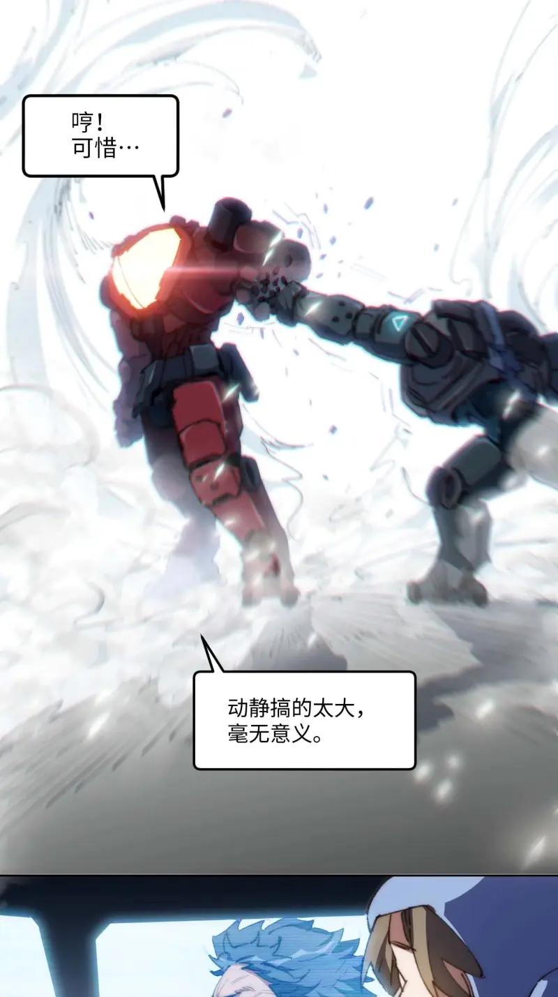 《我真没想当救世主啊！》第24话 23.歼虎行动 第16页