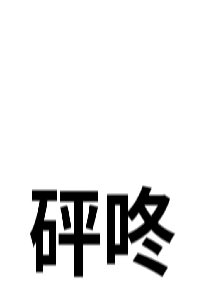 《SWITCH》第24话 第178页