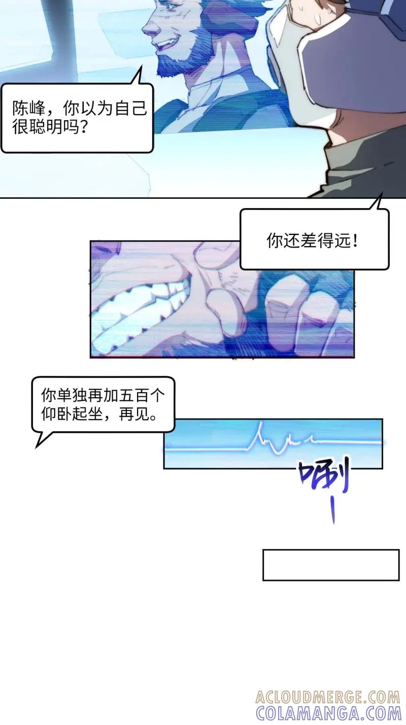 《我真没想当救世主啊！》第24话 23.歼虎行动 第17页