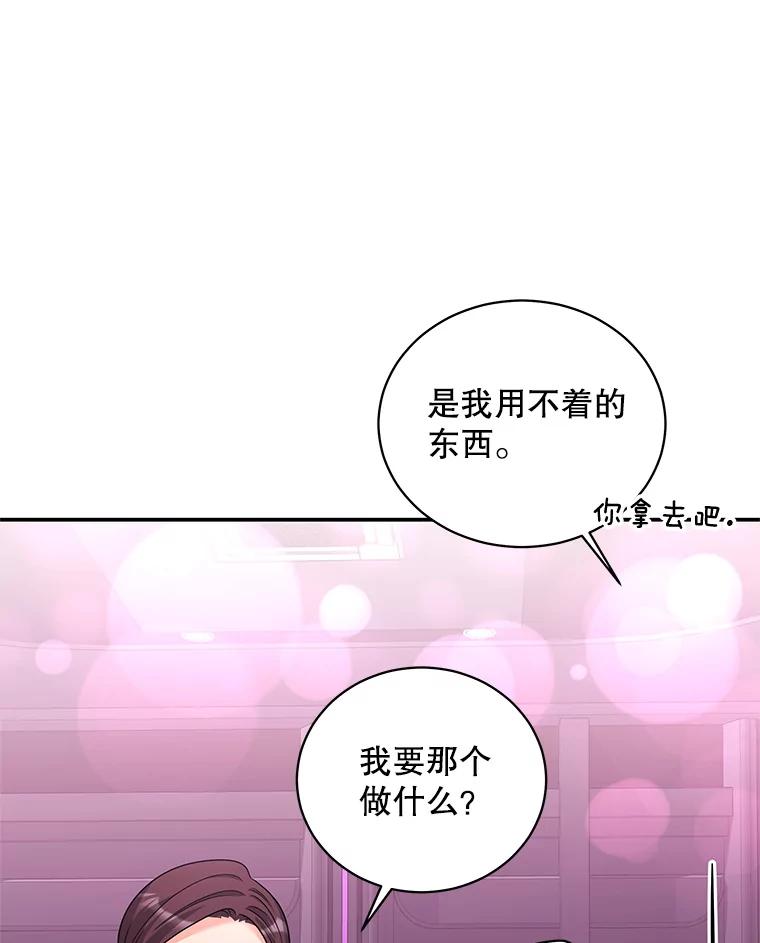 《爱的契约》24.结婚纪念日 第70页