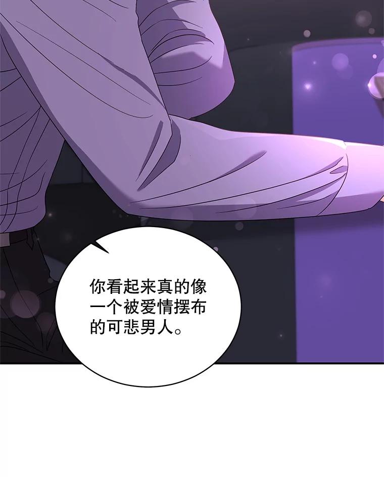 《爱的契约》24.结婚纪念日 第66页