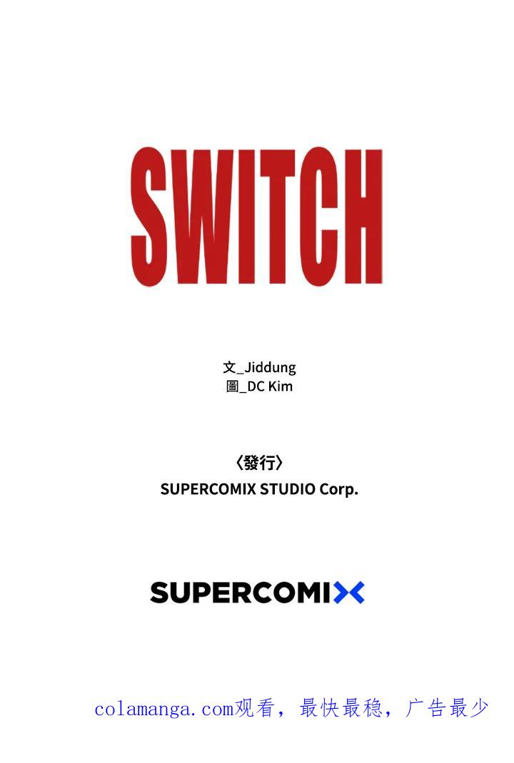 《SWITCH》第25话 第176页