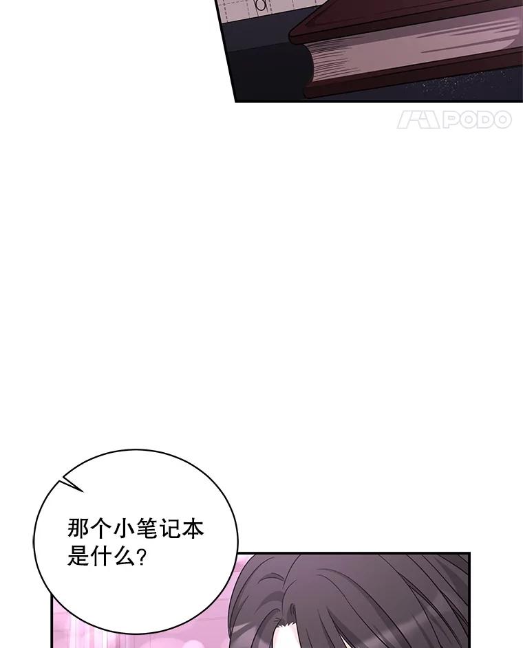 《爱的契约》24.结婚纪念日 第68页