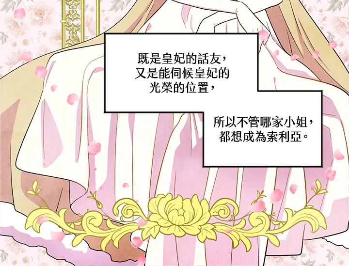 《手机少女艾瑞丝》第2话 第63页