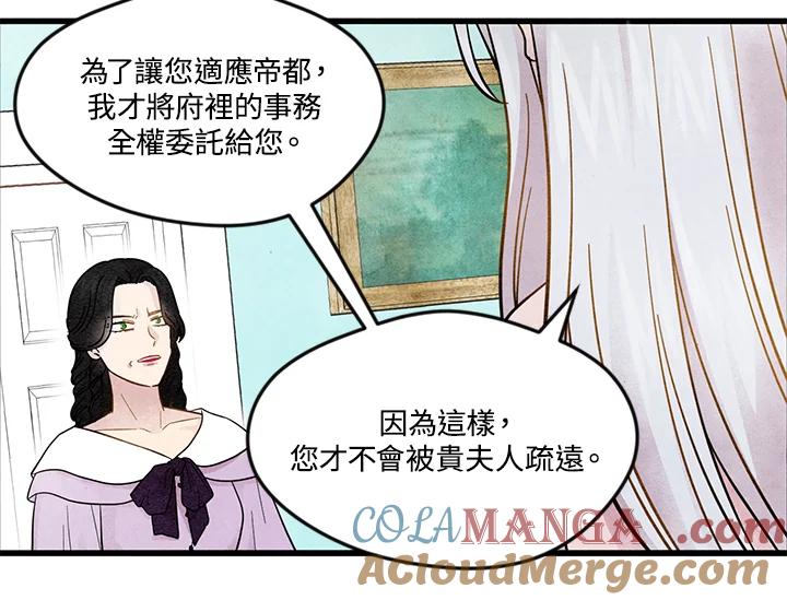 《手机少女艾瑞丝》第2话 第85页