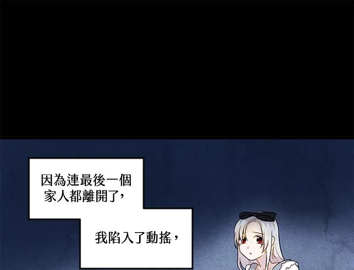 《手机少女艾瑞丝》第2话 第29页