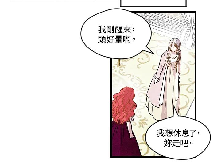 《手机少女艾瑞丝》第2话 第81页