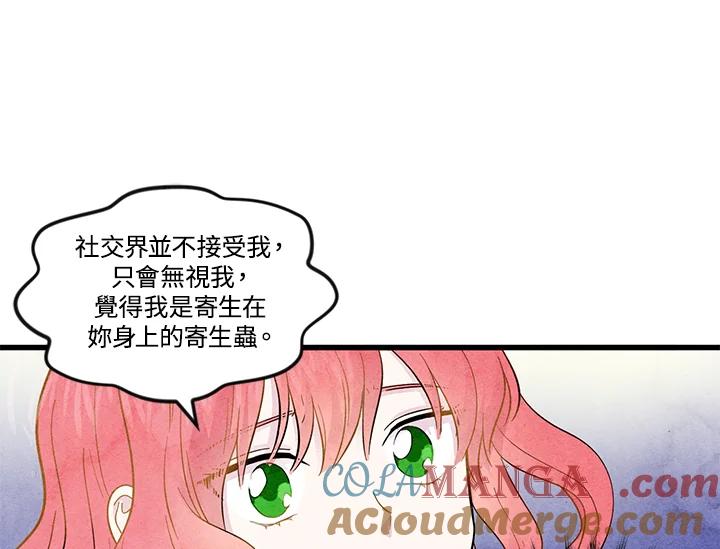 《手机少女艾瑞丝》第2话 第76页