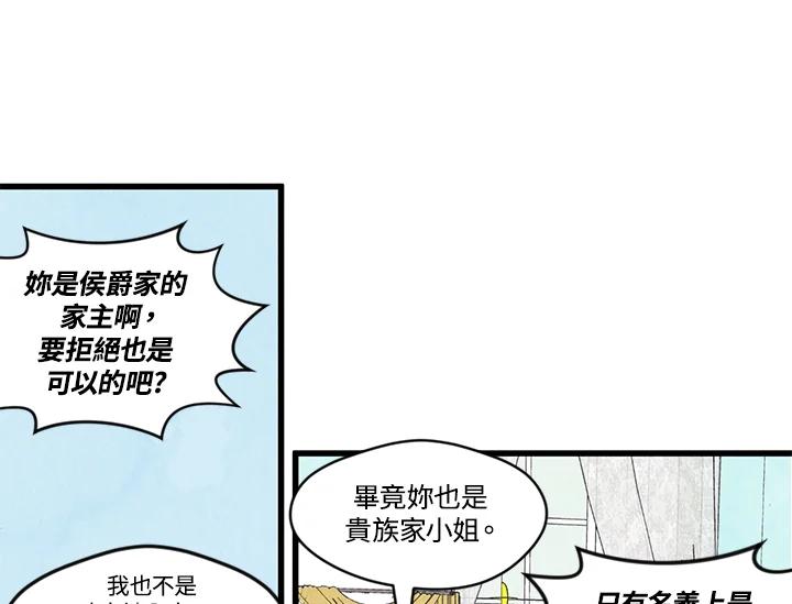 《手机少女艾瑞丝》第2话 第74页
