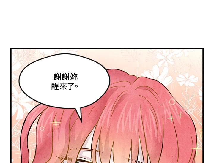 《手机少女艾瑞丝》第2话 第47页