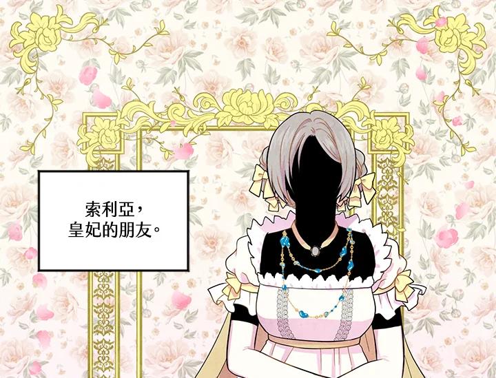 《手机少女艾瑞丝》第2话 第62页