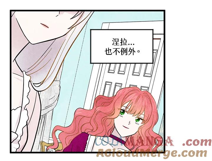 《手机少女艾瑞丝》第2话 第64页