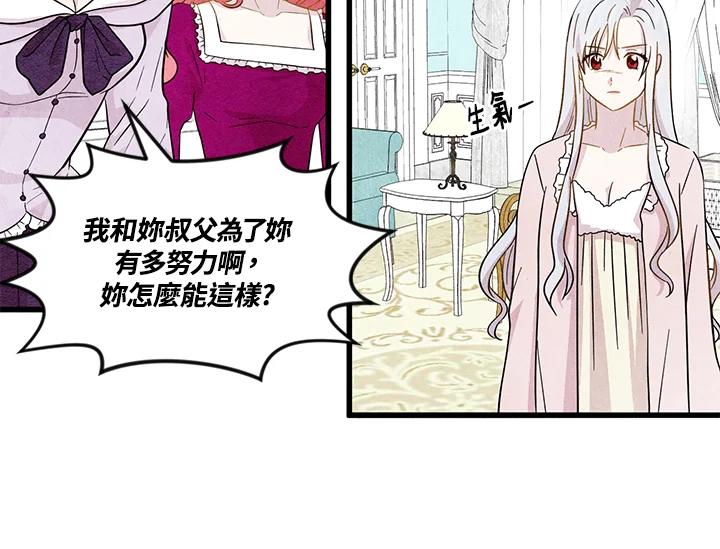 《手机少女艾瑞丝》第2话 第83页