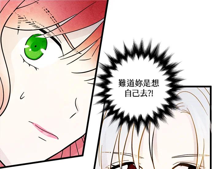 《手机少女艾瑞丝》第2话 第68页