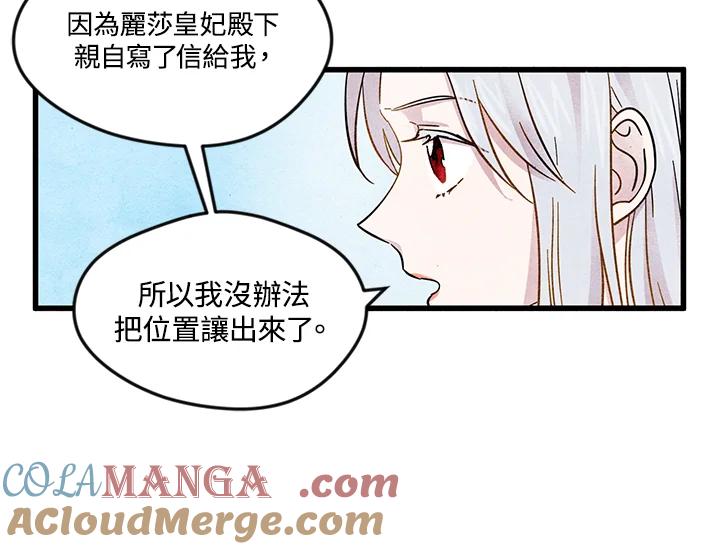 《手机少女艾瑞丝》第2话 第73页
