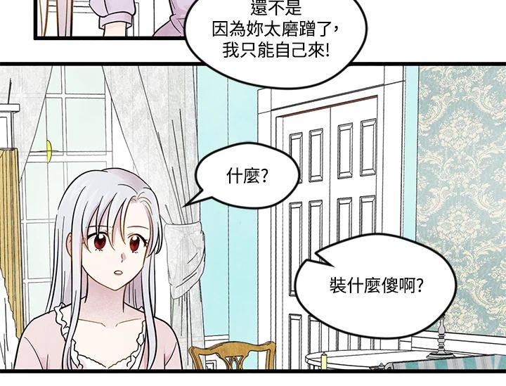 《手机少女艾瑞丝》第2话 第59页
