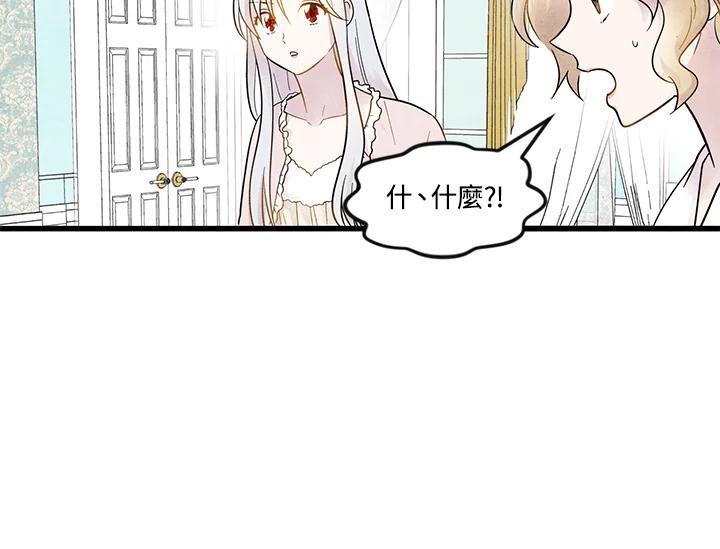 《手机少女艾瑞丝》第2话 第89页
