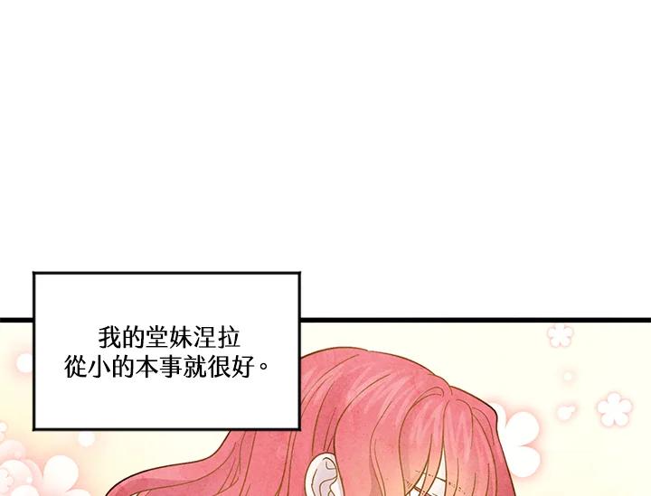 《手机少女艾瑞丝》第2话 第41页
