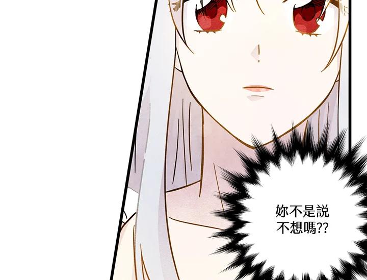 《手机少女艾瑞丝》第2话 第69页