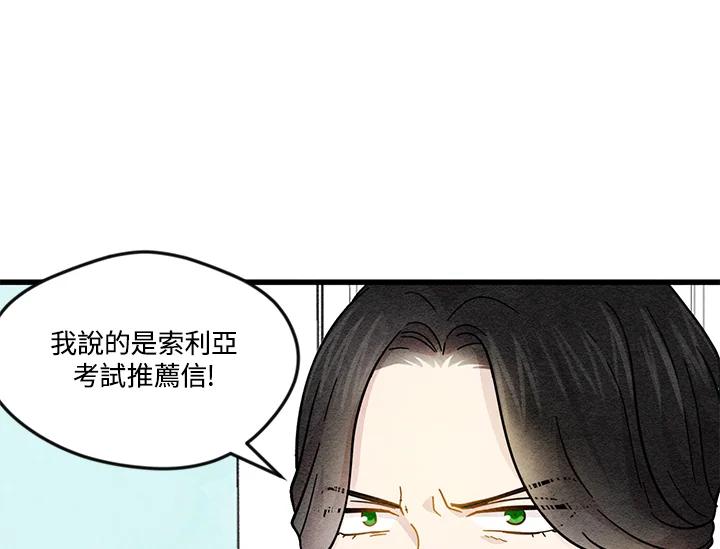 《手机少女艾瑞丝》第2话 第60页