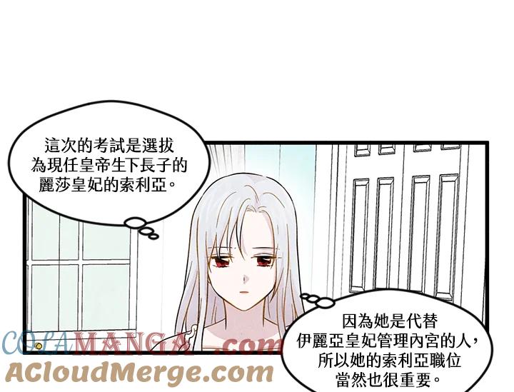 《手机少女艾瑞丝》第2话 第70页