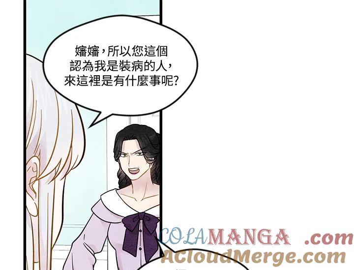 《手机少女艾瑞丝》第2话 第58页