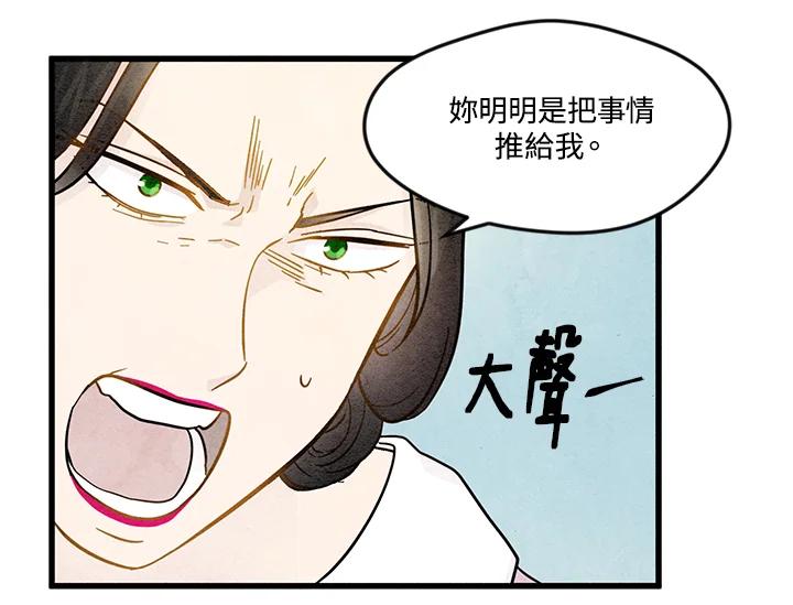 《手机少女艾瑞丝》第2话 第86页