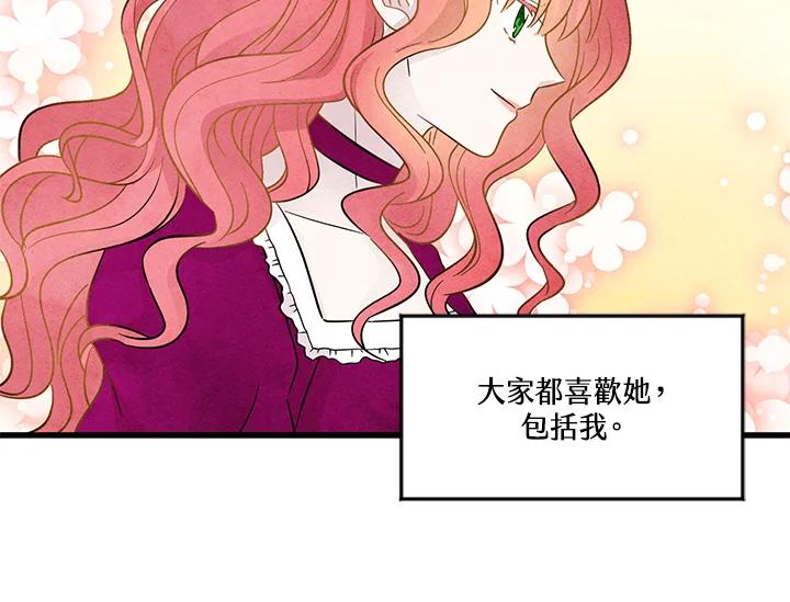 《手机少女艾瑞丝》第2话 第42页