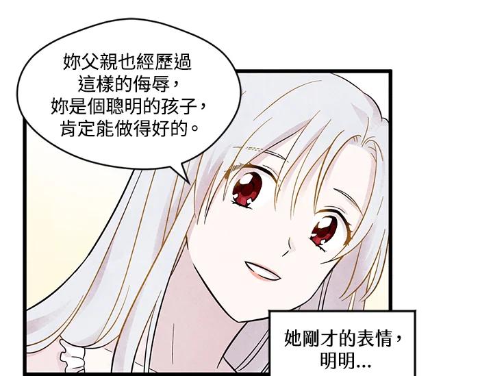 《手机少女艾瑞丝》第2话 第80页
