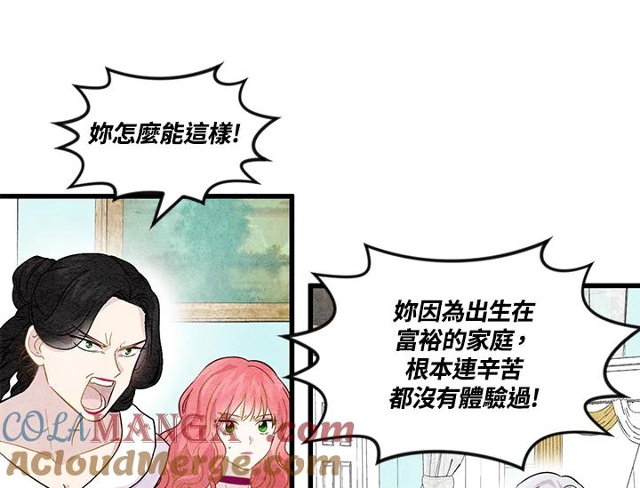 《手机少女艾瑞丝》第2话 第82页