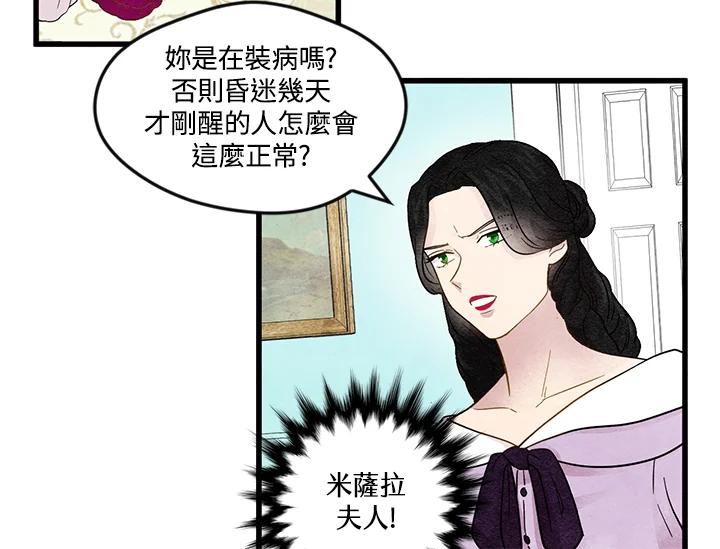 《手机少女艾瑞丝》第2话 第53页