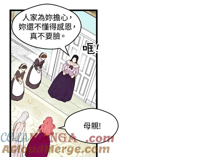 《手机少女艾瑞丝》第2话 第52页