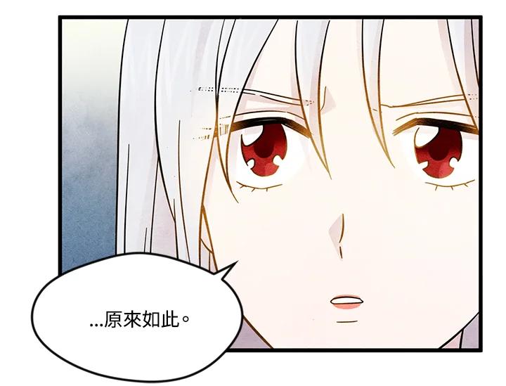 《手机少女艾瑞丝》第2话 第87页