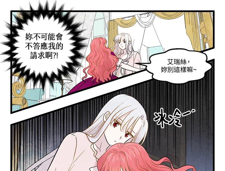 《手机少女艾瑞丝》第2话 第78页