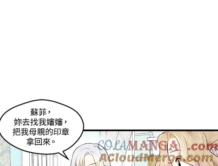 《手机少女艾瑞丝》第2话 第88页