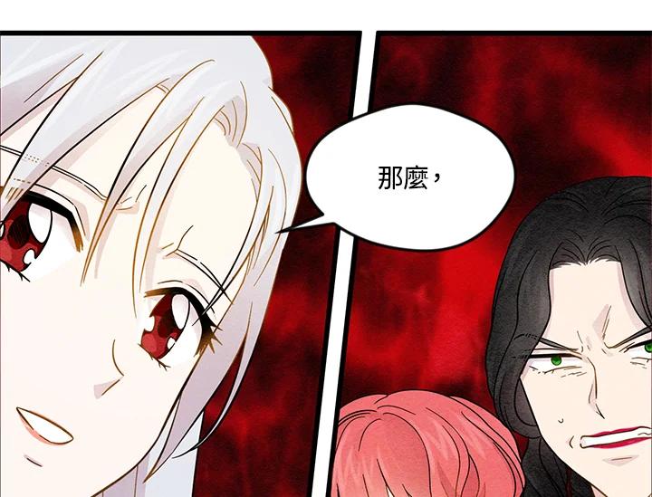 《手机少女艾瑞丝》第2话 第90页