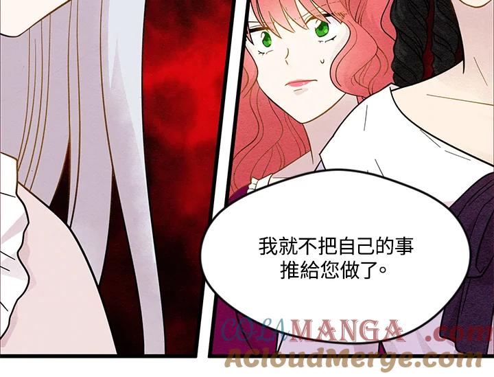 《手机少女艾瑞丝》第2话 第91页