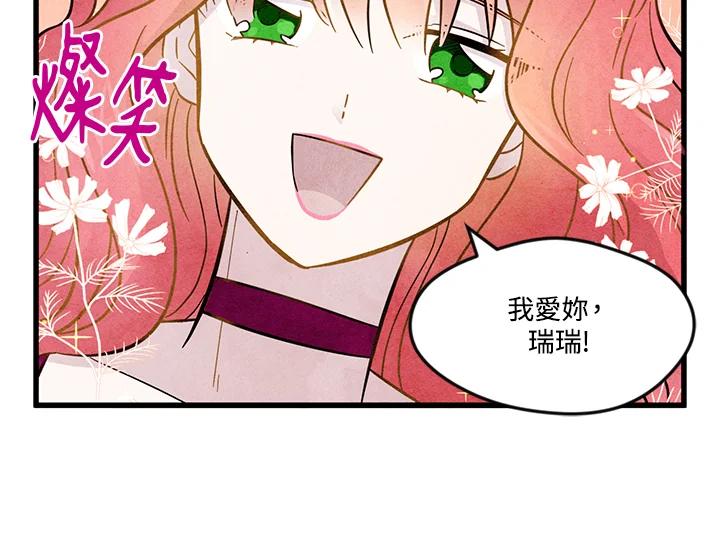 《手机少女艾瑞丝》第2话 第48页