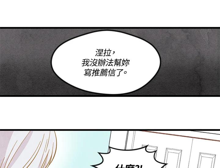 《手机少女艾瑞丝》第2话 第66页