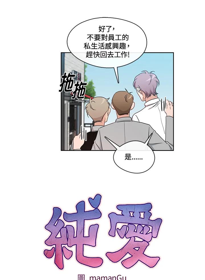 《纯爱》第33话 第12页