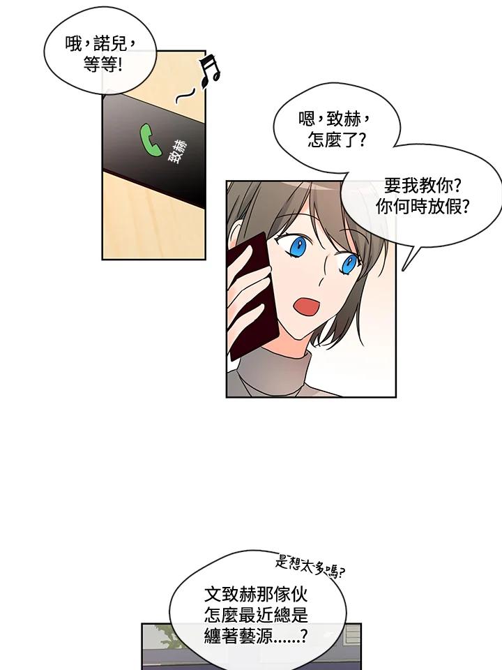 《纯爱》第33话 第34页