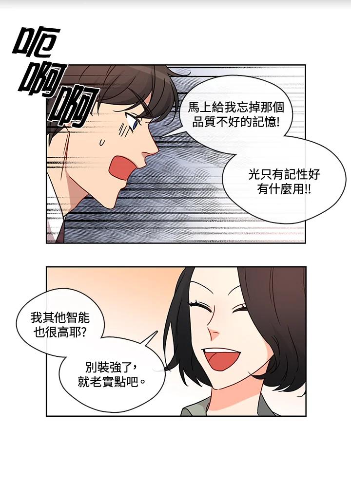《纯爱》第33话 第22页