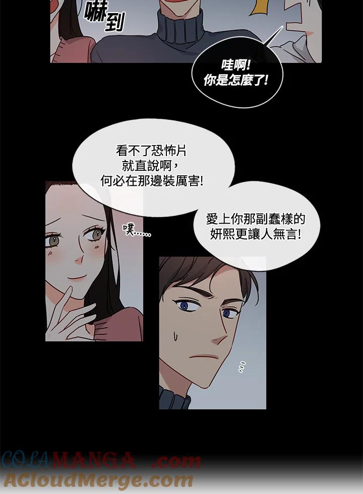 《纯爱》第33话 第21页