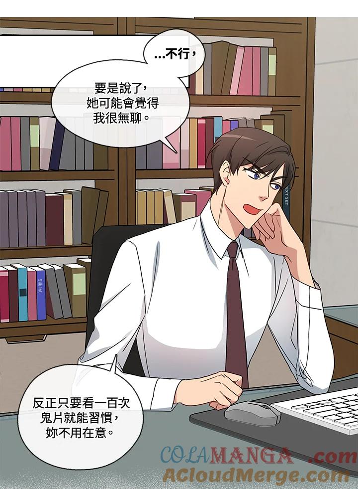 《纯爱》第33话 第23页