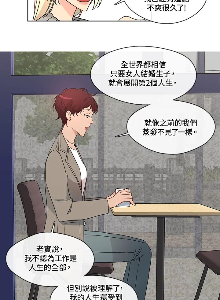 《纯爱》第33话 第28页