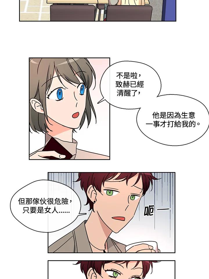 《纯爱》第33话 第36页