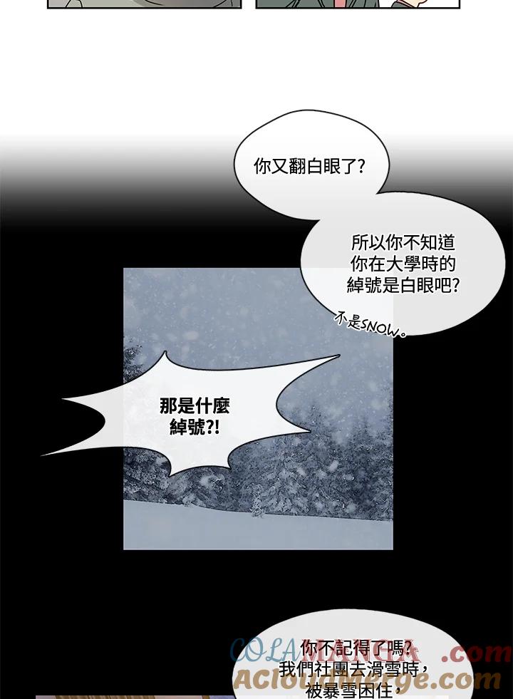 《纯爱》第33话 第19页